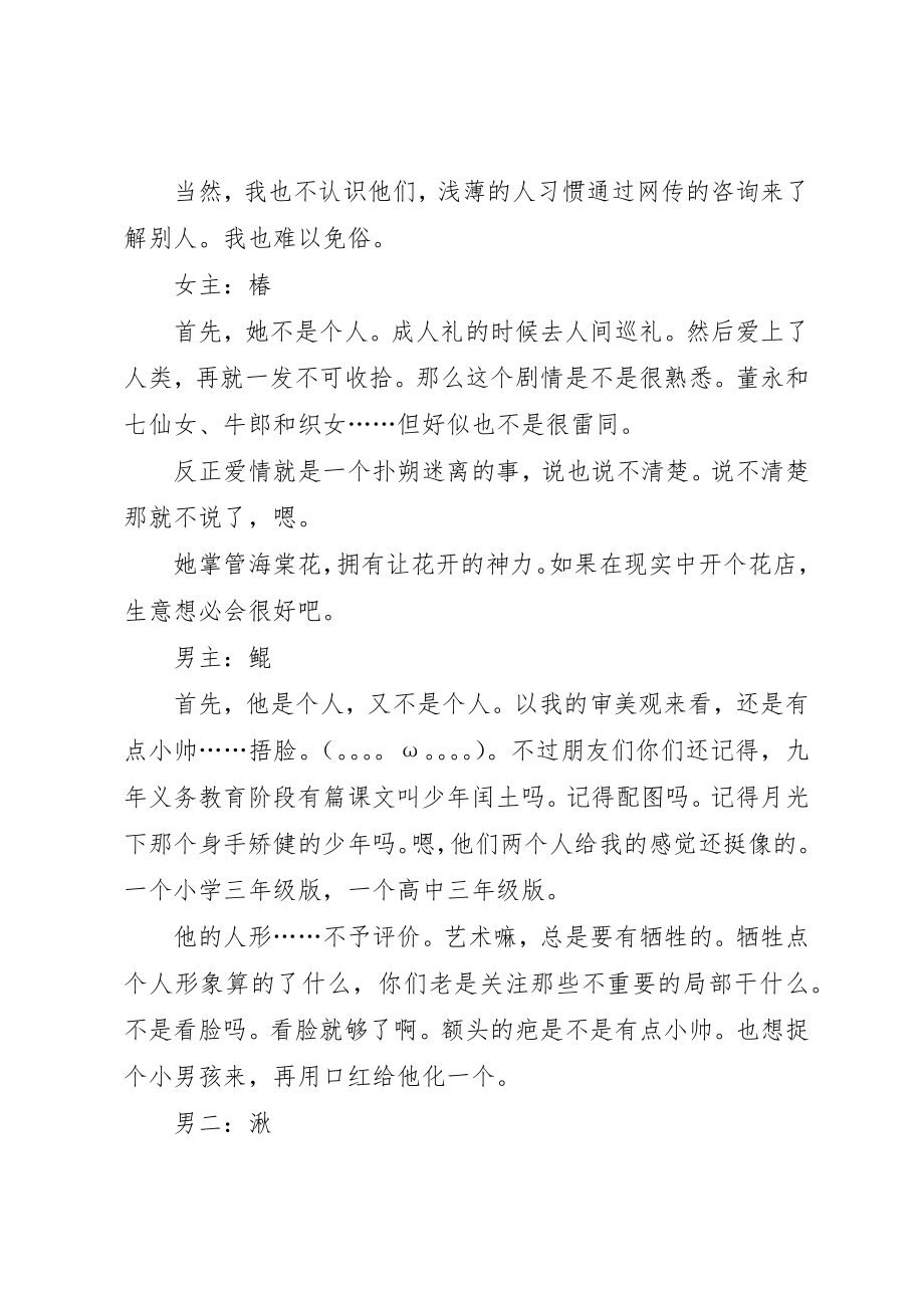 2023年大鱼海棠观后感新编.docx_第2页