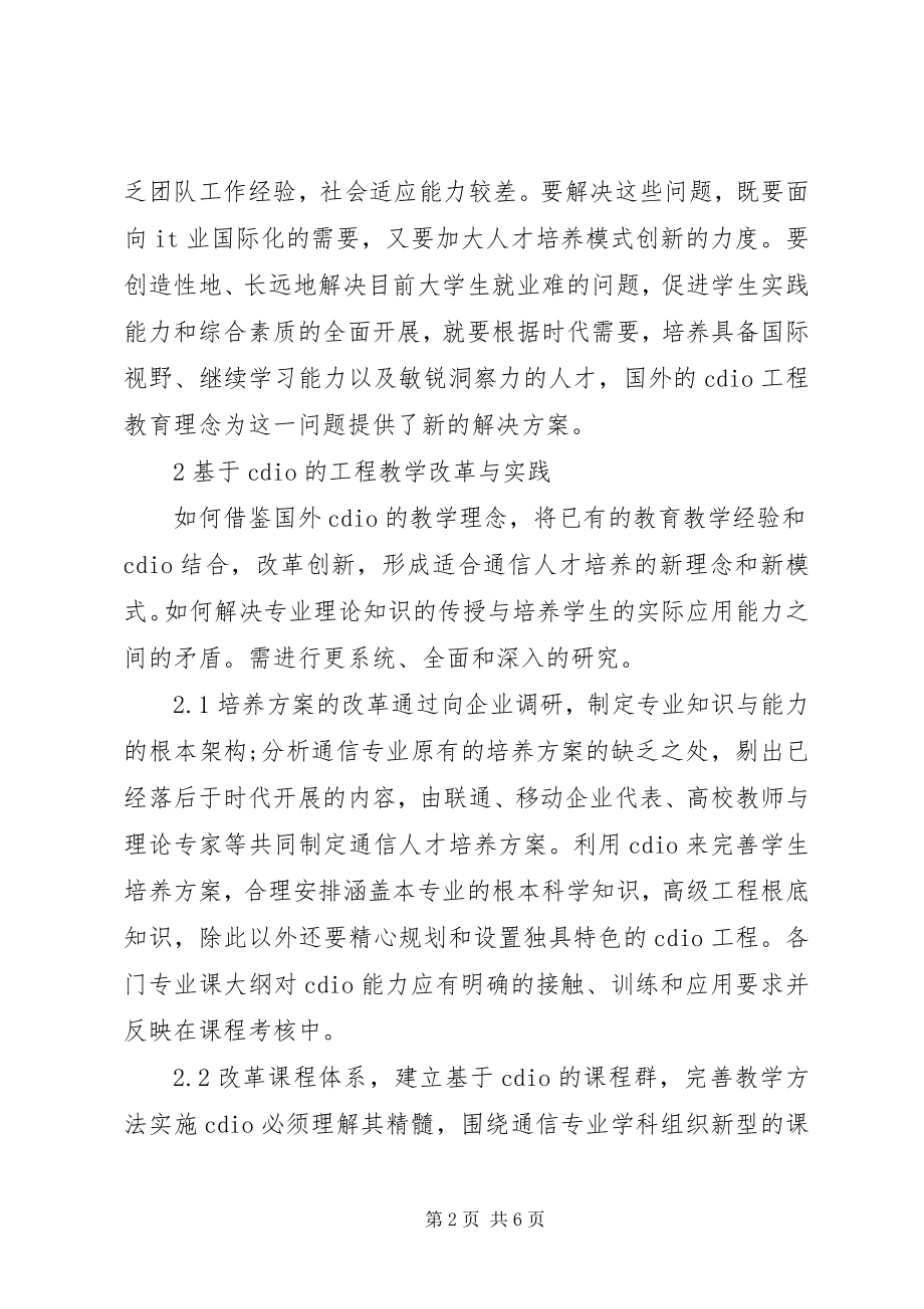 2023年通信专业教育革新与实践.docx_第2页