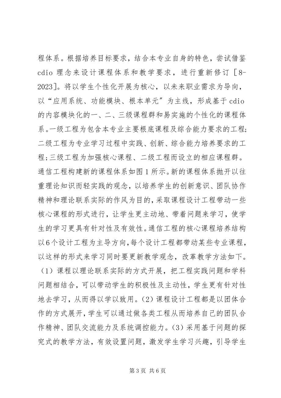 2023年通信专业教育革新与实践.docx_第3页