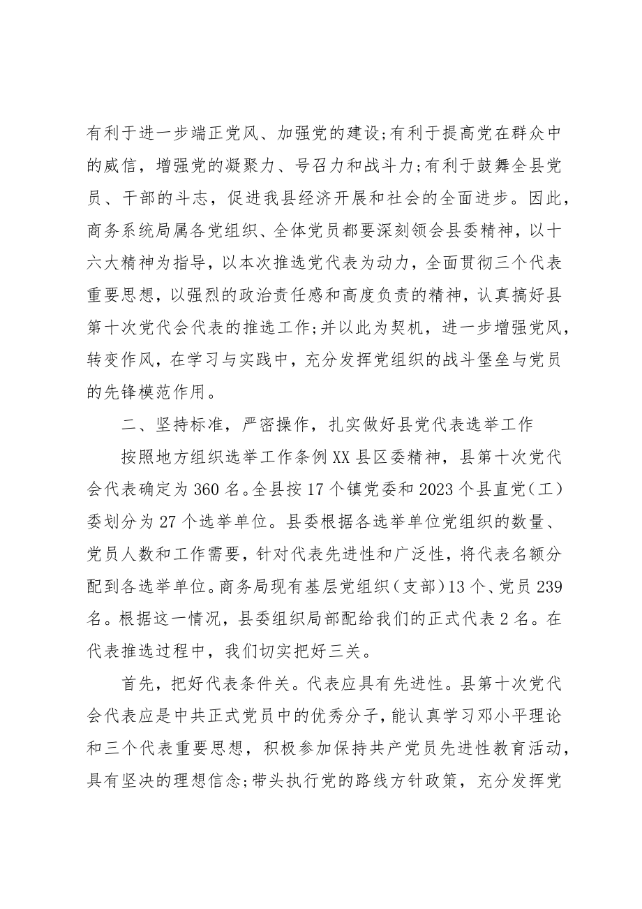 2023年党代表评价意见.docx_第2页