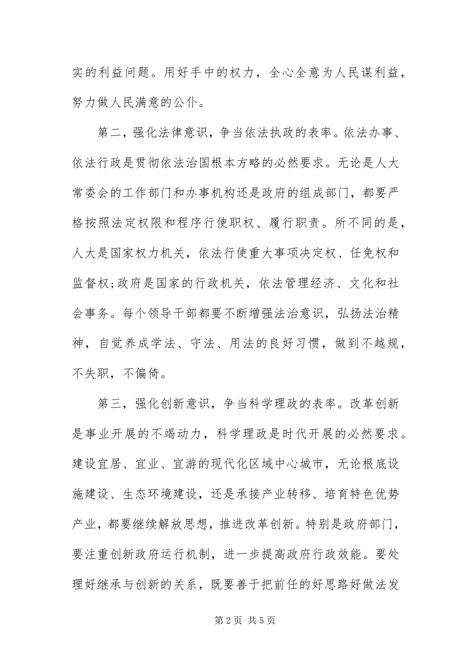 2023年主任在人大命书颁发会讲话.docx_第2页