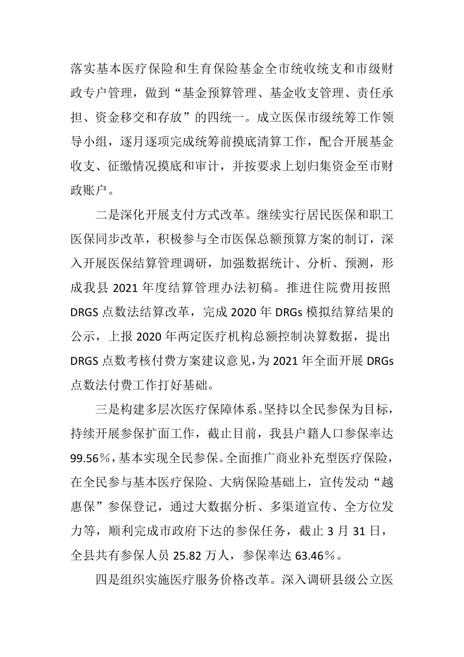 医保局2021年上半年度工作总结及下半年工作思路1.doc_第2页