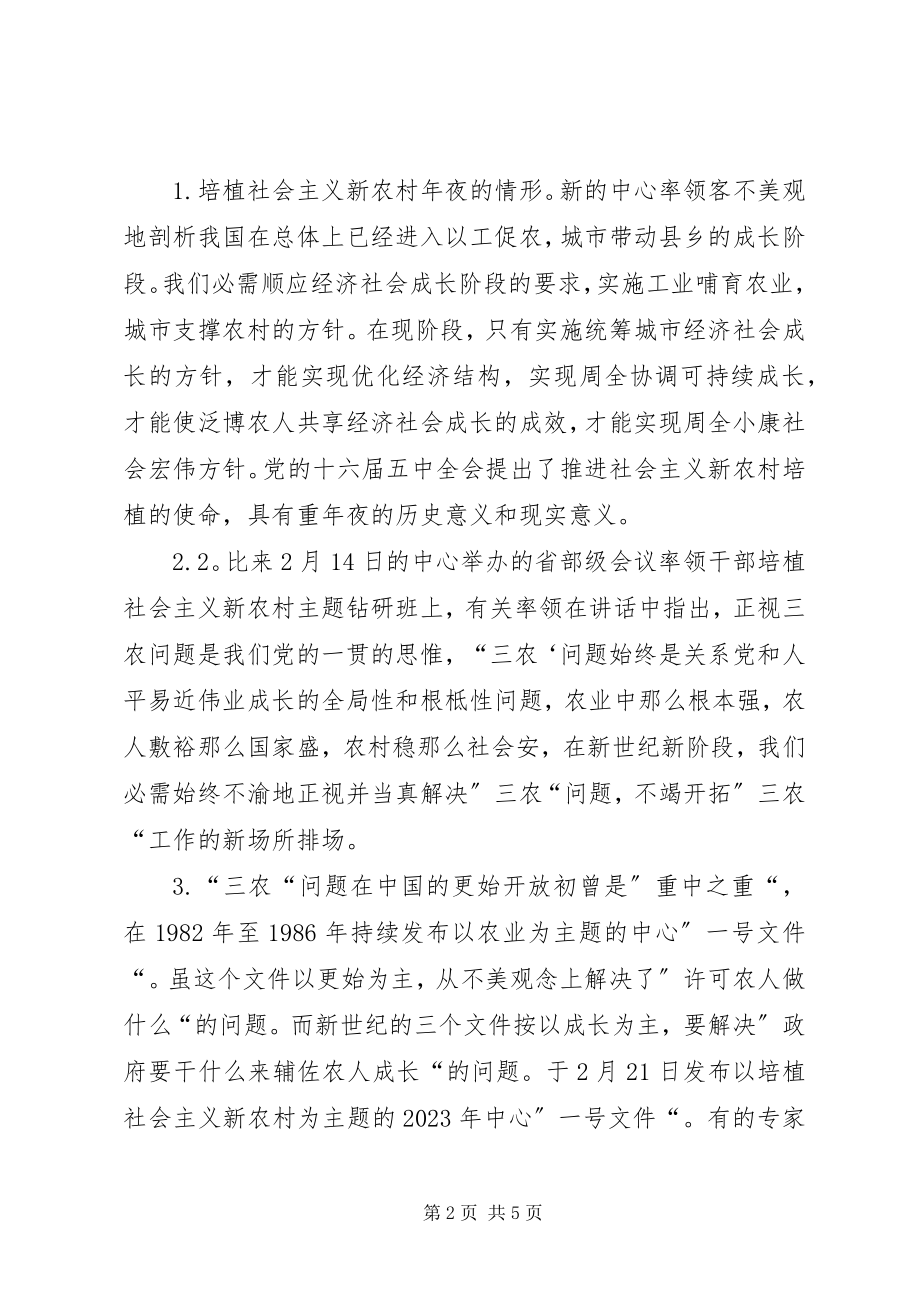 2023年认识投身改革加快新农村建设.docx_第2页