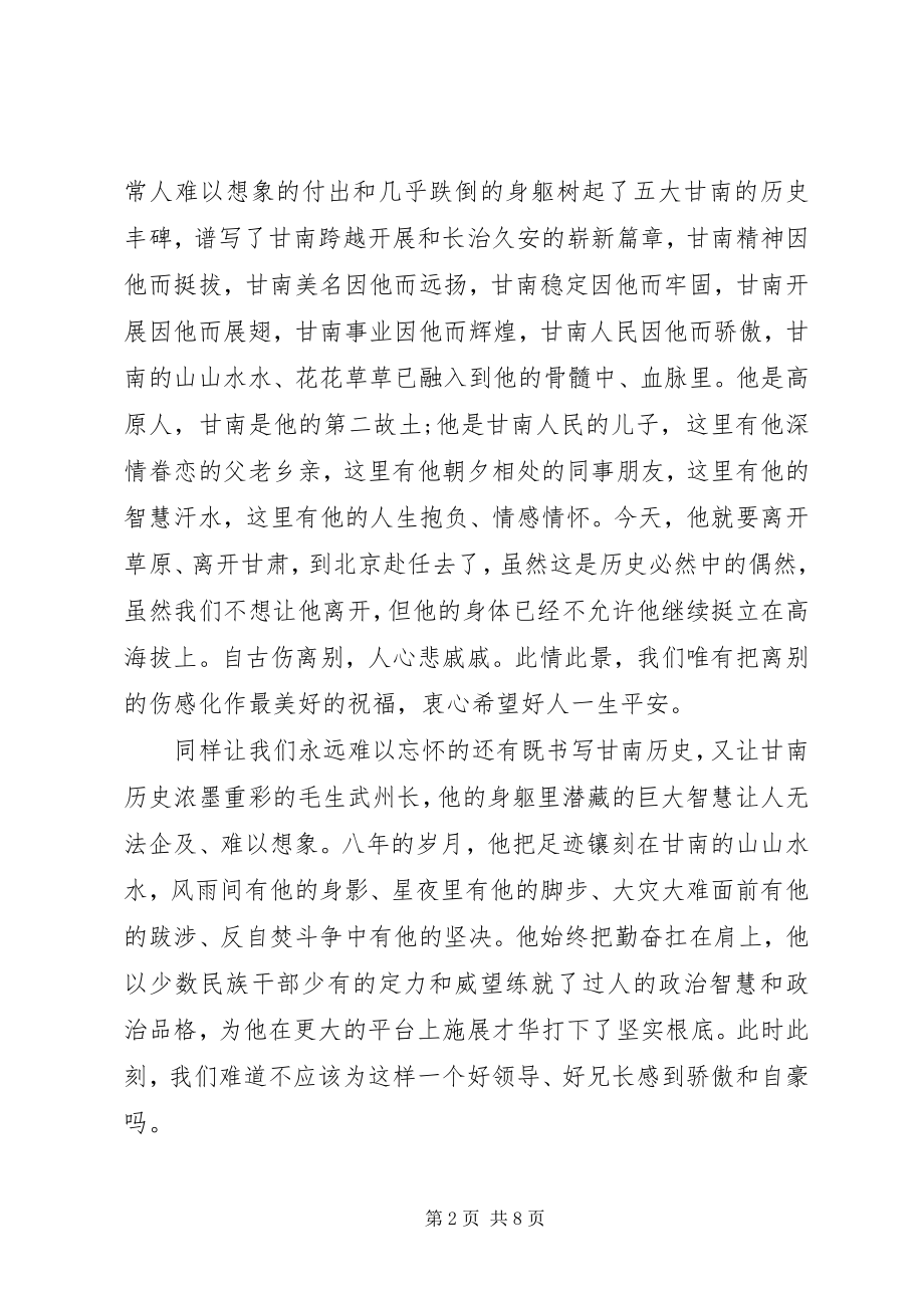 2023年市委书记就职演讲.docx_第2页