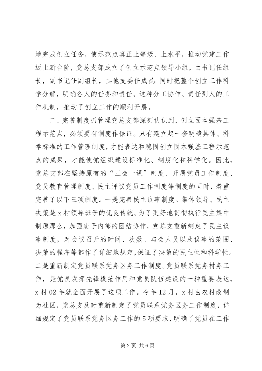 2023年学校德育工作交流材料.docx_第2页