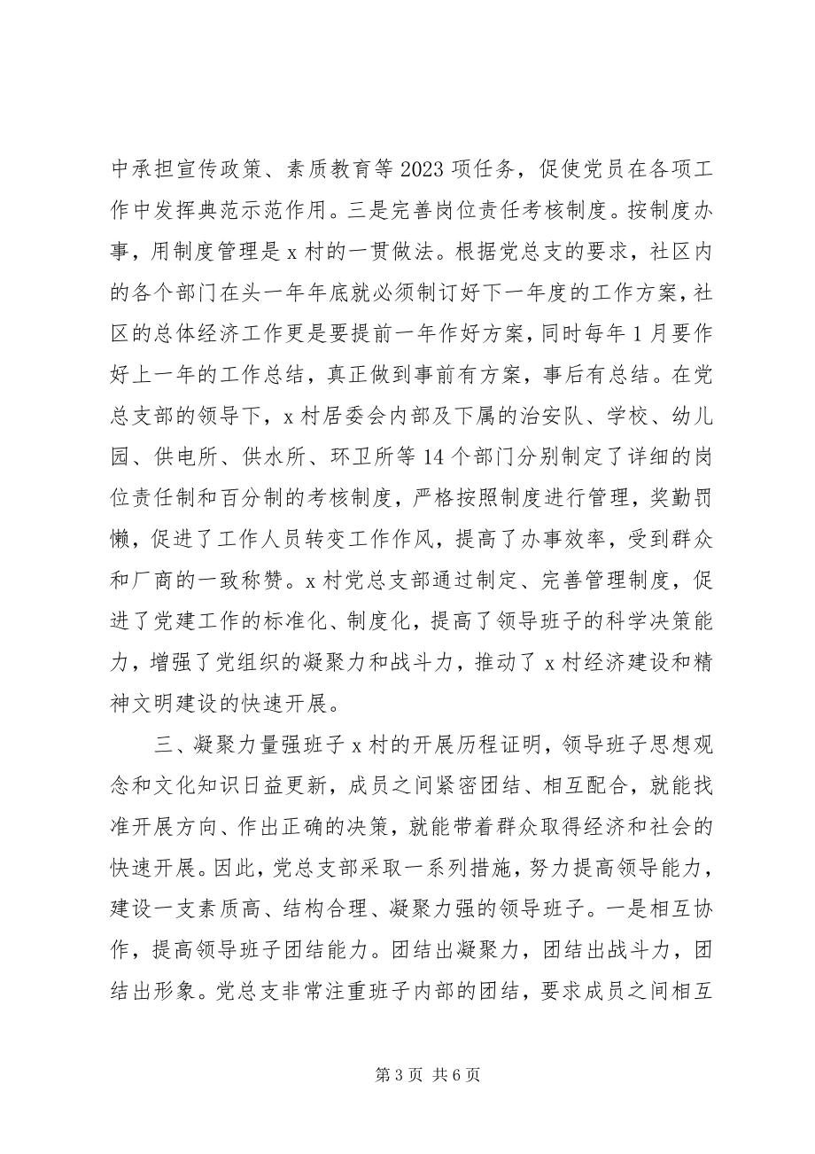 2023年学校德育工作交流材料.docx_第3页