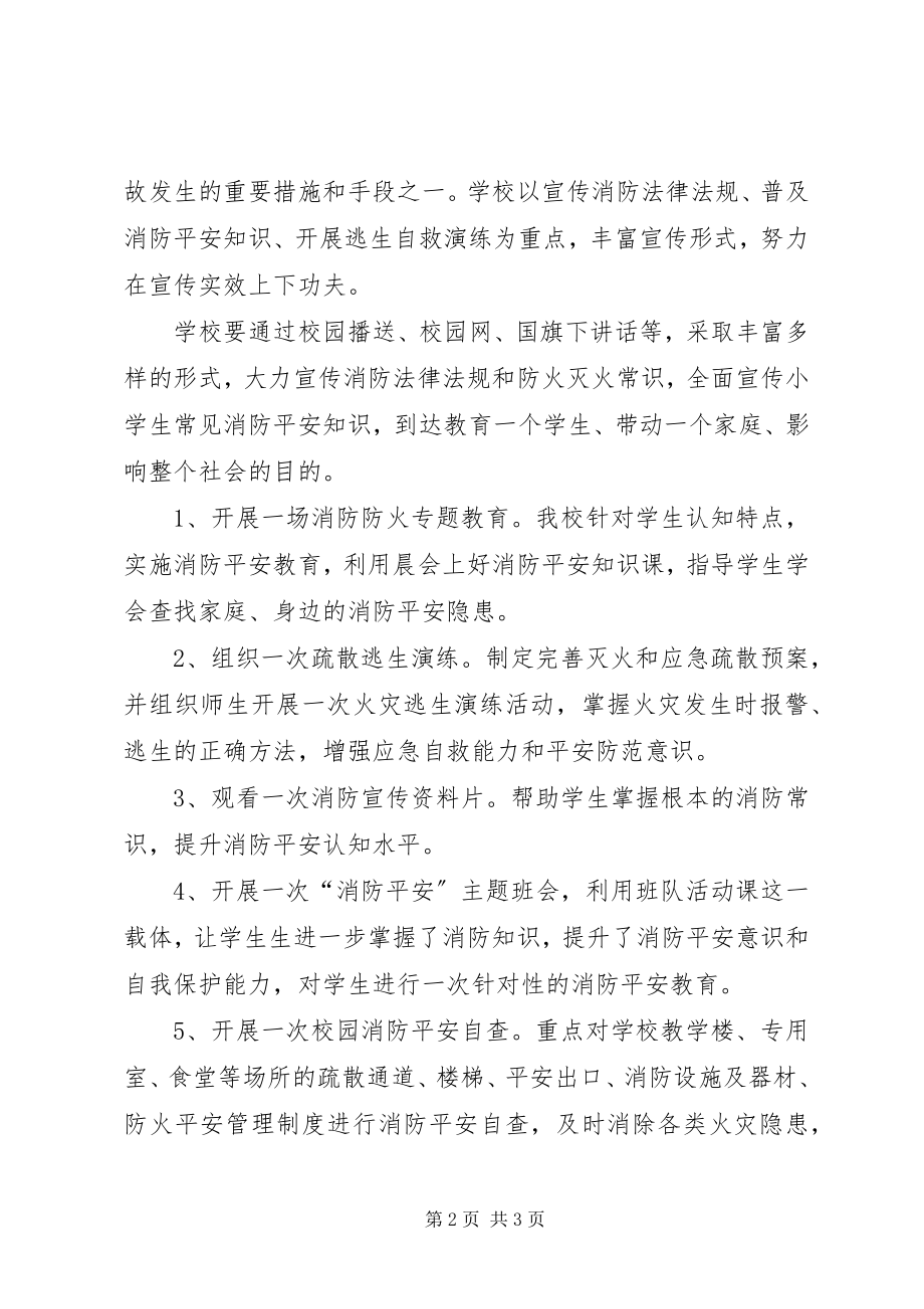 2023年小学“消防安全第一课”安全系列活动总结.docx_第2页