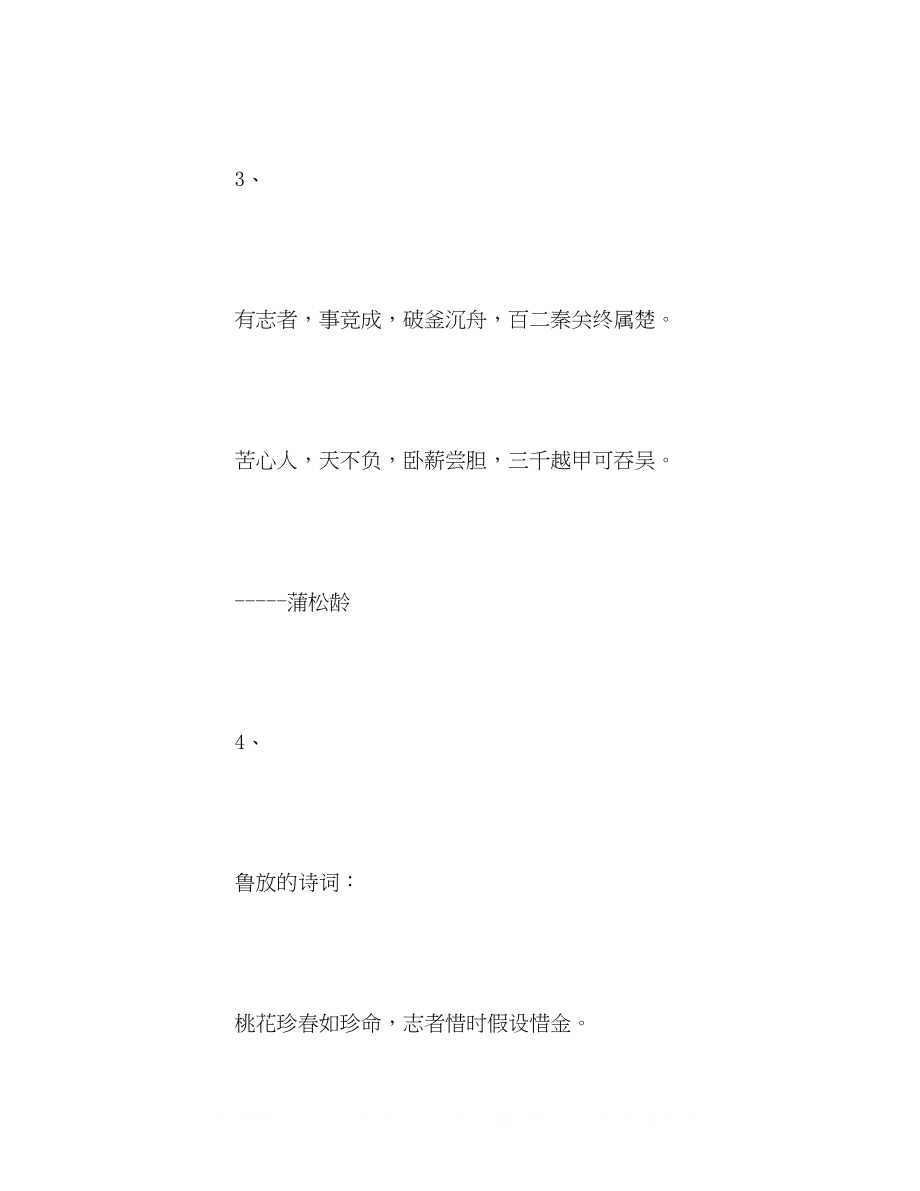 2023年有关勤奋的诗词.docx_第2页