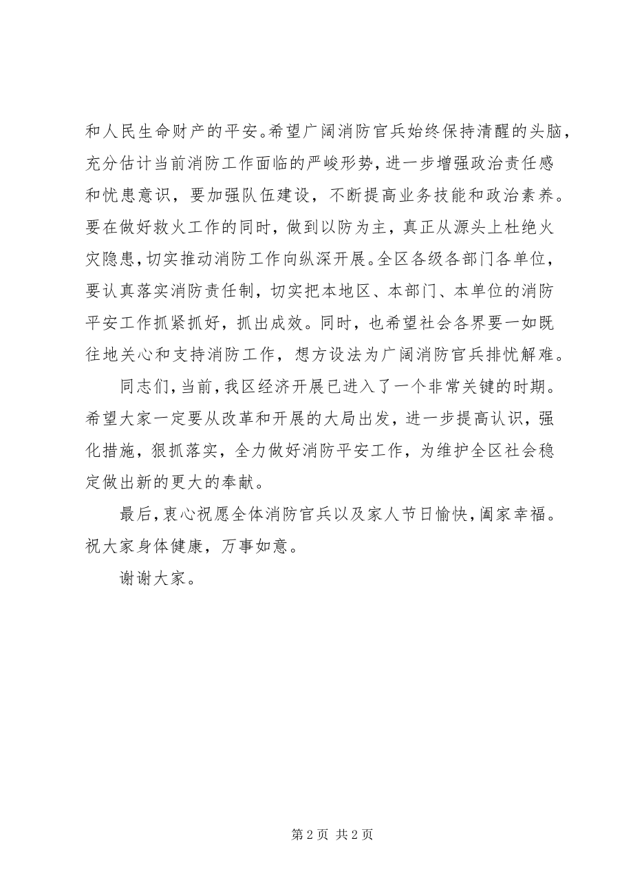 2023年在八一警民座谈会上的致辞.docx_第2页