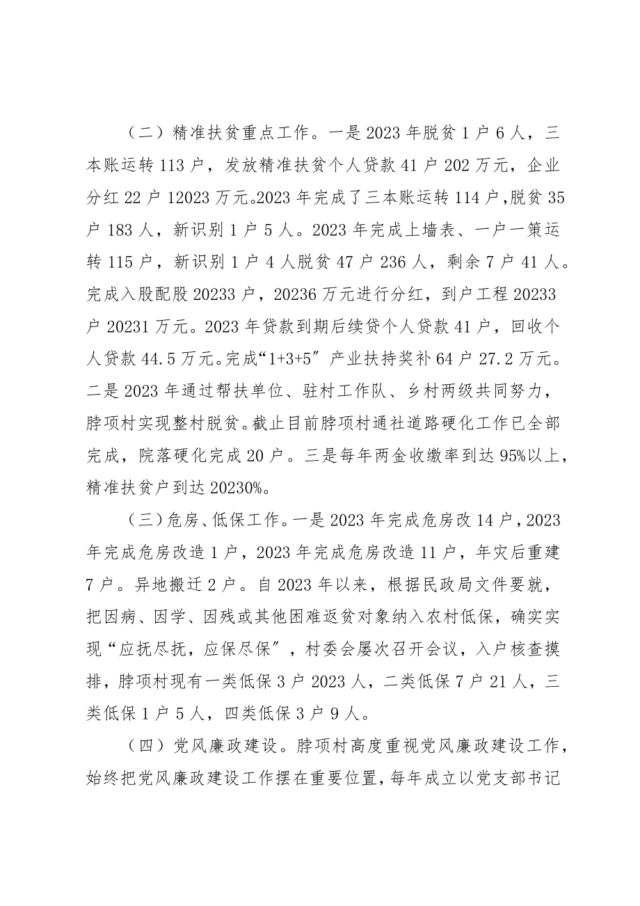 2023年村级当前重点工作总结汇报新编.docx_第2页