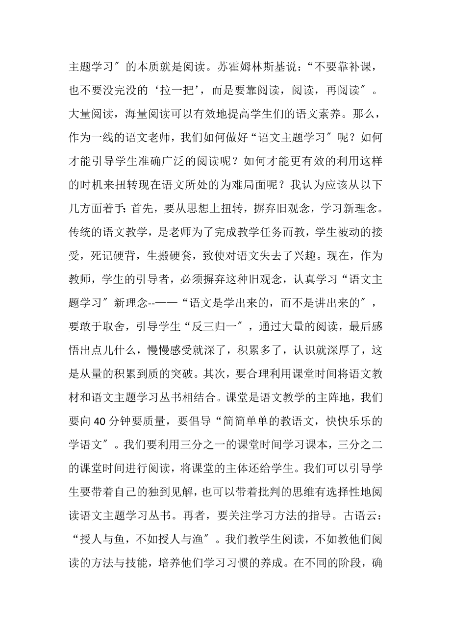 2023年浅谈对语文主题学习的一点认识.doc_第2页