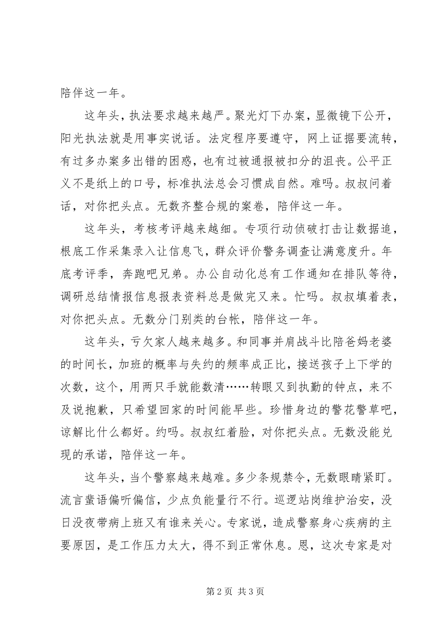 2023年警察终总结.docx_第2页