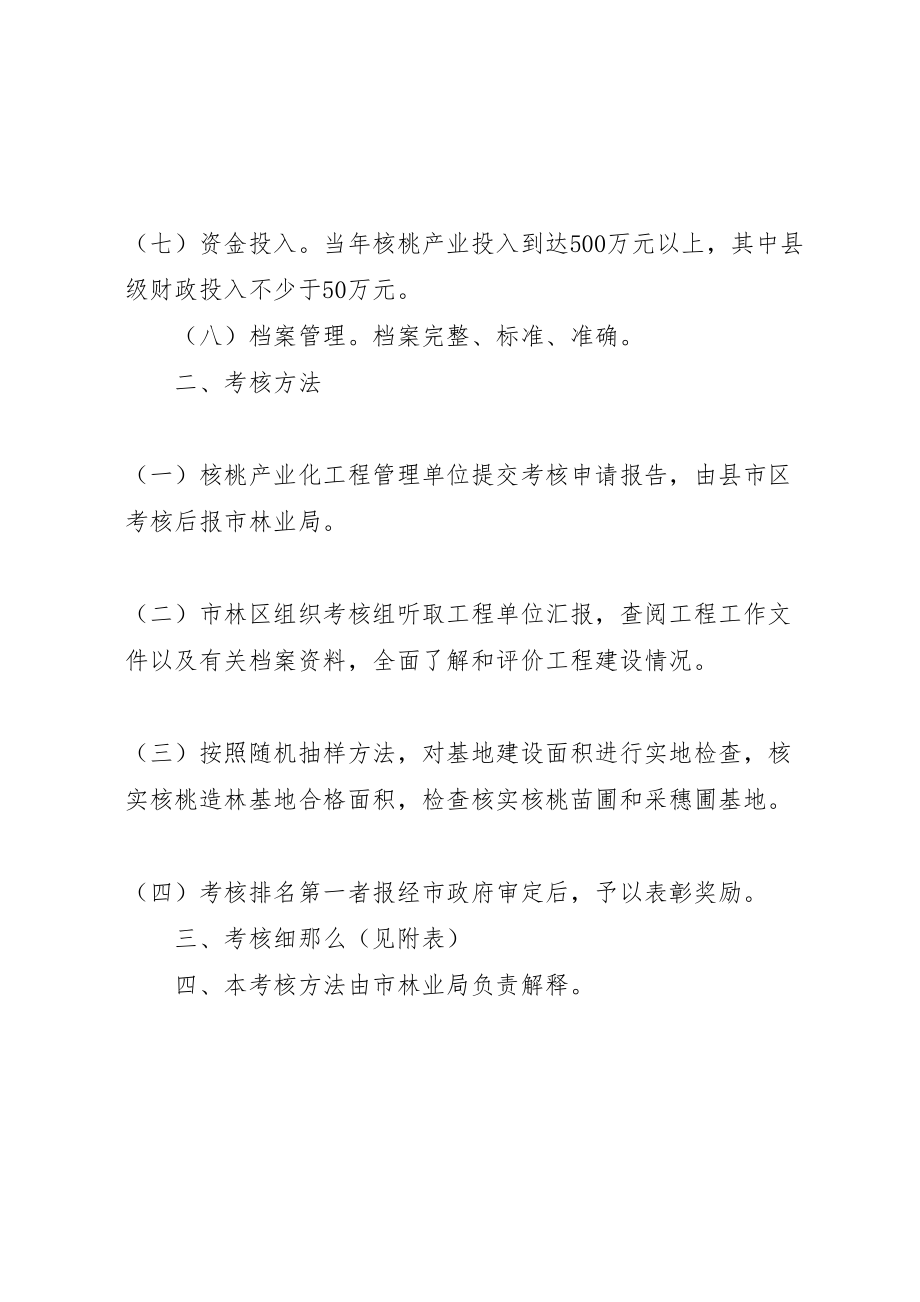 2023年核桃产业建设考核方案.doc_第2页