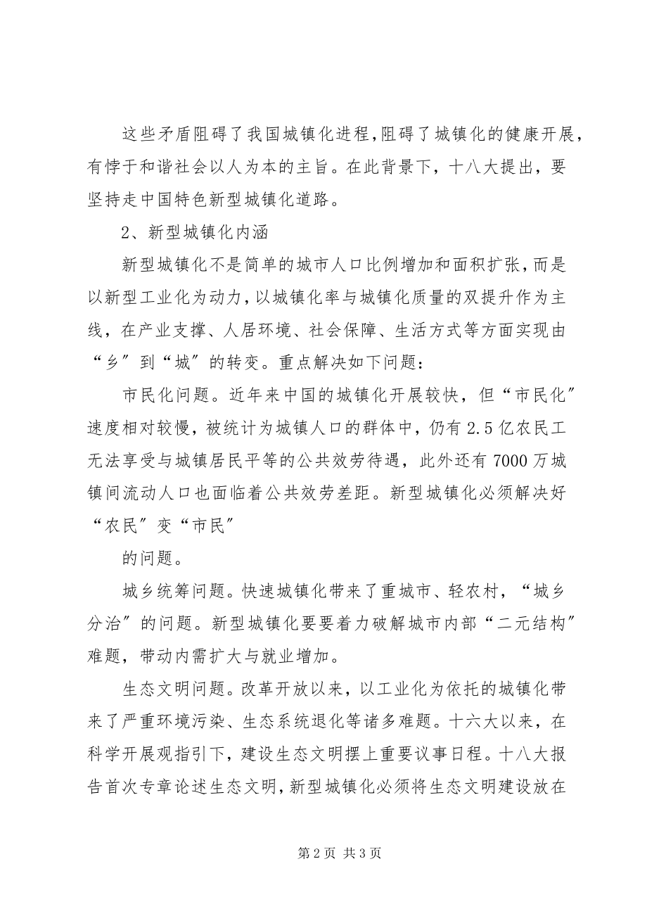 2023年新型城镇化发展规划编制计划.docx_第2页