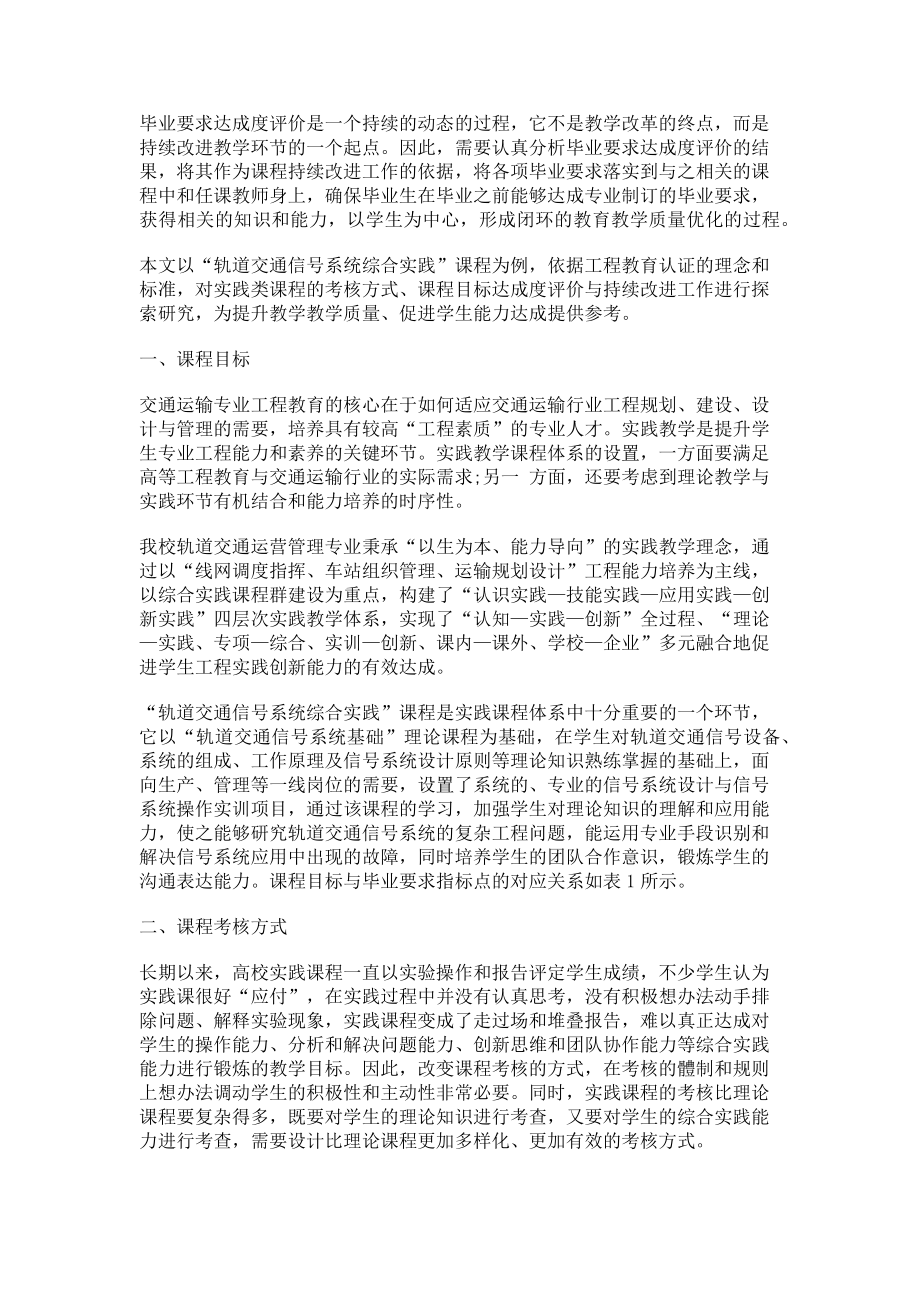 2023年基于OBE理念的课程目标达成度评价与持续改进.doc_第2页