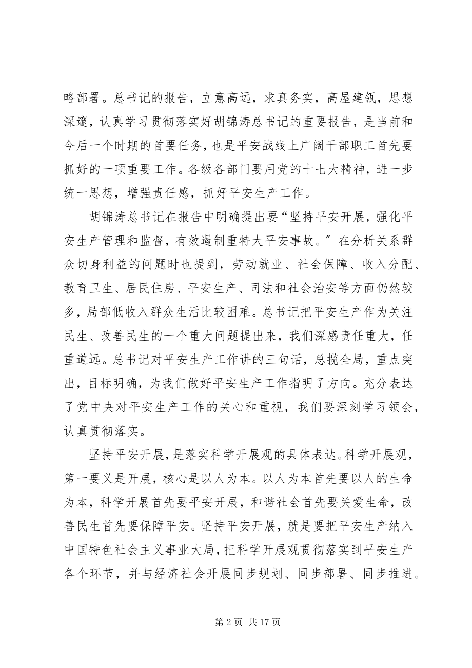 2023年在安全生产电视会议上的致辞.docx_第2页