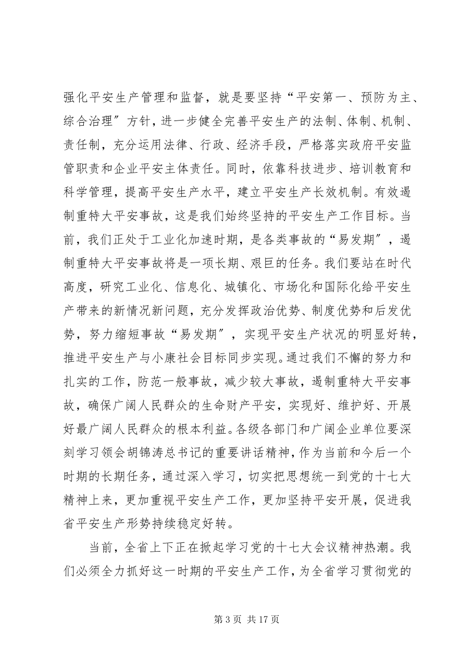 2023年在安全生产电视会议上的致辞.docx_第3页