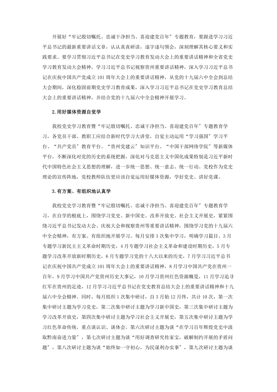 2023年市委党校党史学习教育实施方案.docx_第3页