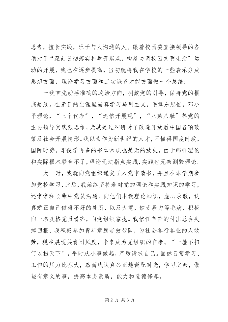 2023年实践学习进步个人申报材料申报资料.docx_第2页