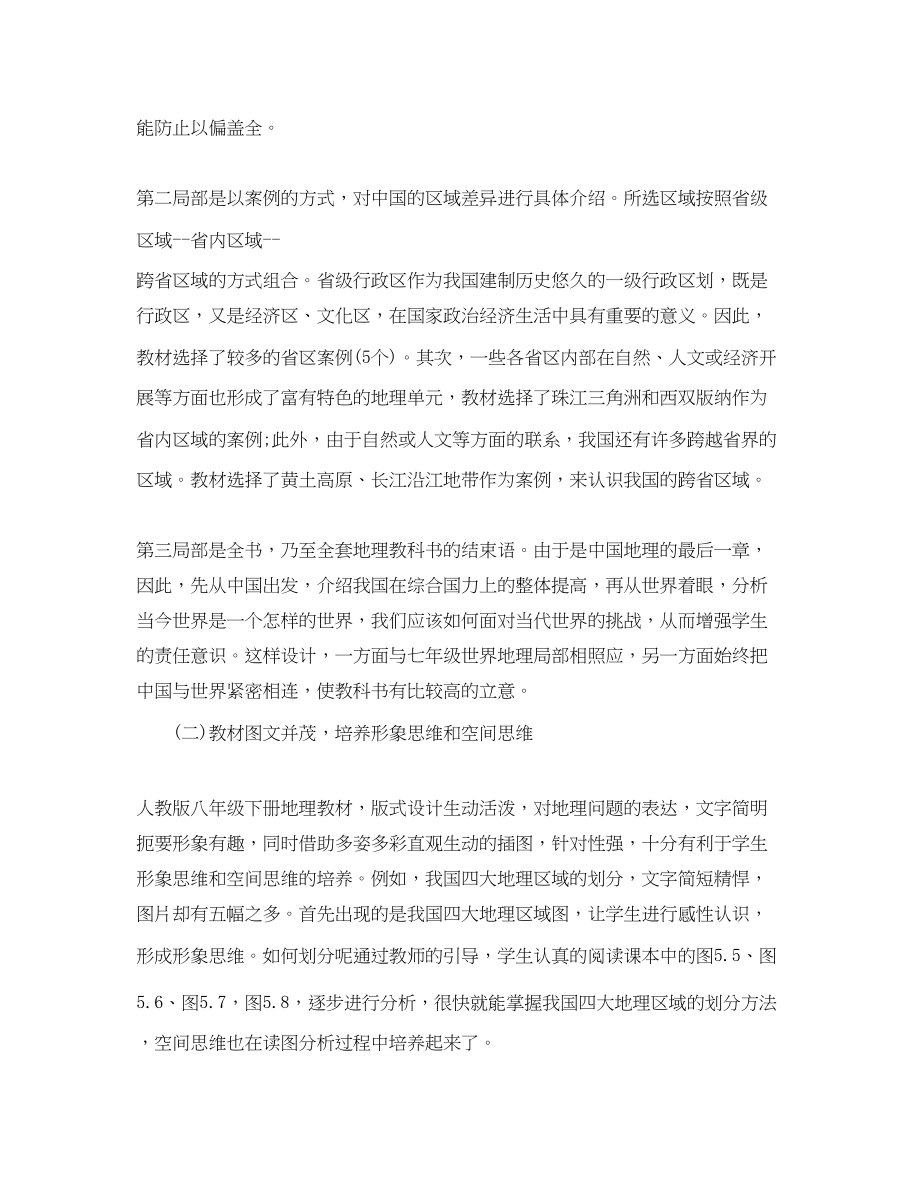 2023年八级地理教学计划.docx_第2页