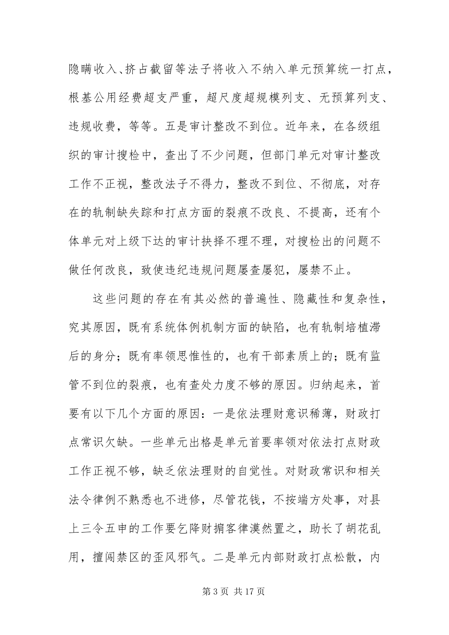 2023年副县长在财务工作会议上的致辞.docx_第3页