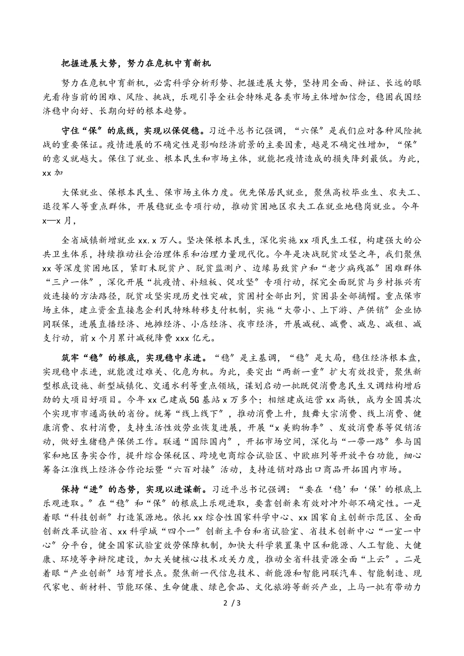 2023年经济高质量发展主题发言：提升化危为机能力 推动经济高质量发展.doc_第2页