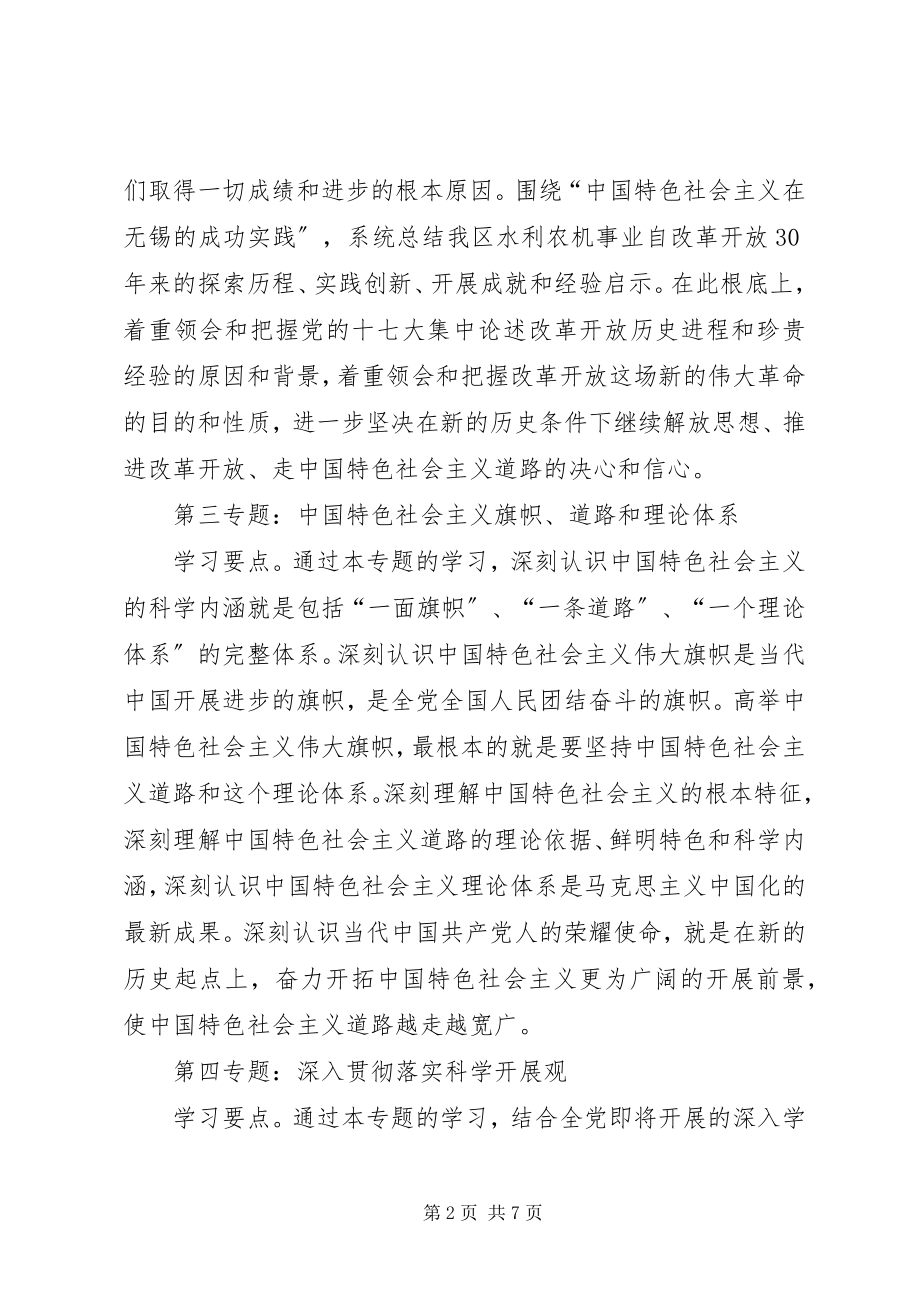 2023年局党委中心组专题学习计划.docx_第2页