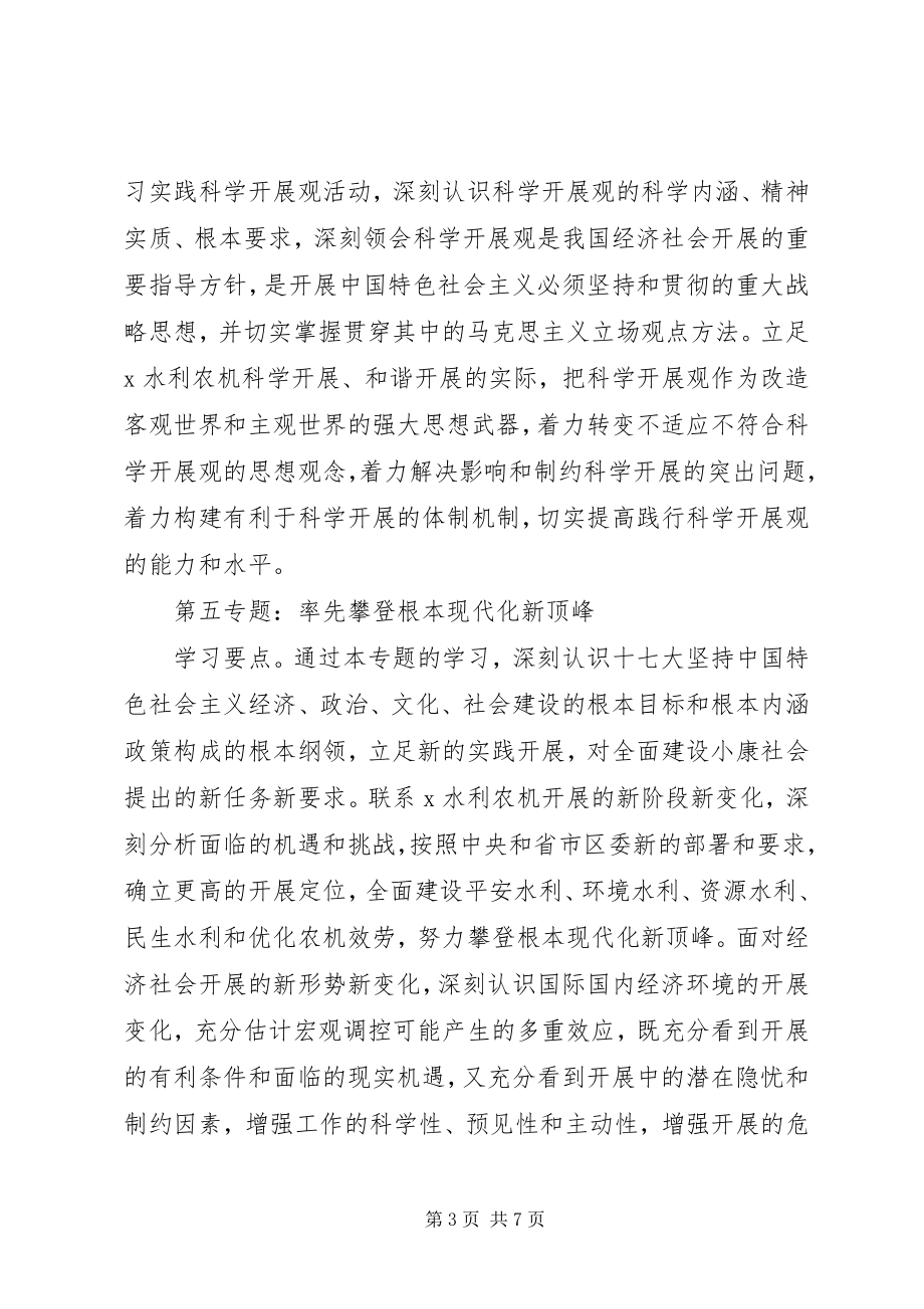 2023年局党委中心组专题学习计划.docx_第3页