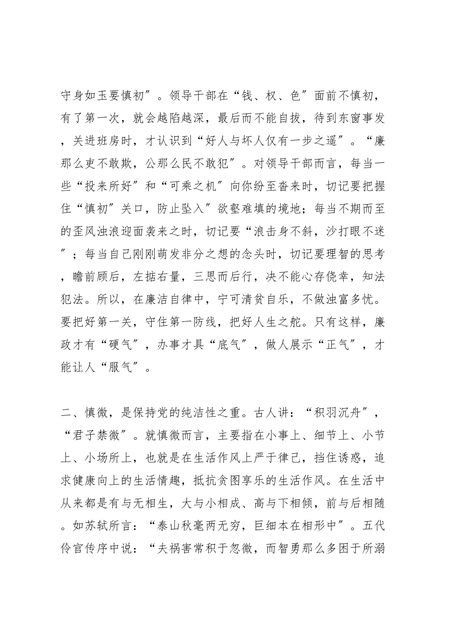 2023年党员干部保持纯洁性要做到十慎.doc_第3页