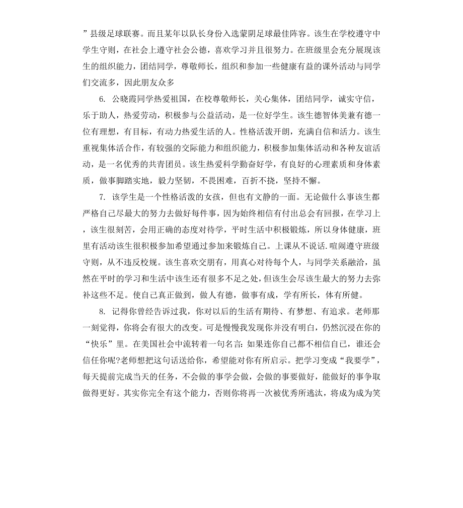 高一教师年终评语.docx_第2页