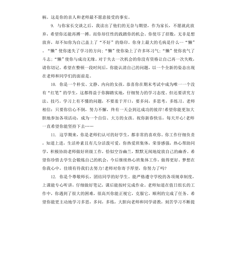 高一教师年终评语.docx_第3页