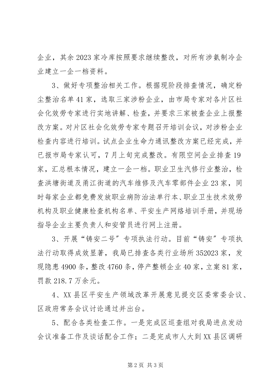 2023年安监局6月份工作总结新编.docx_第2页