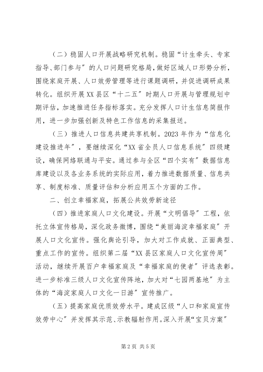 2023年区人口和计划生育工作要点.docx_第2页