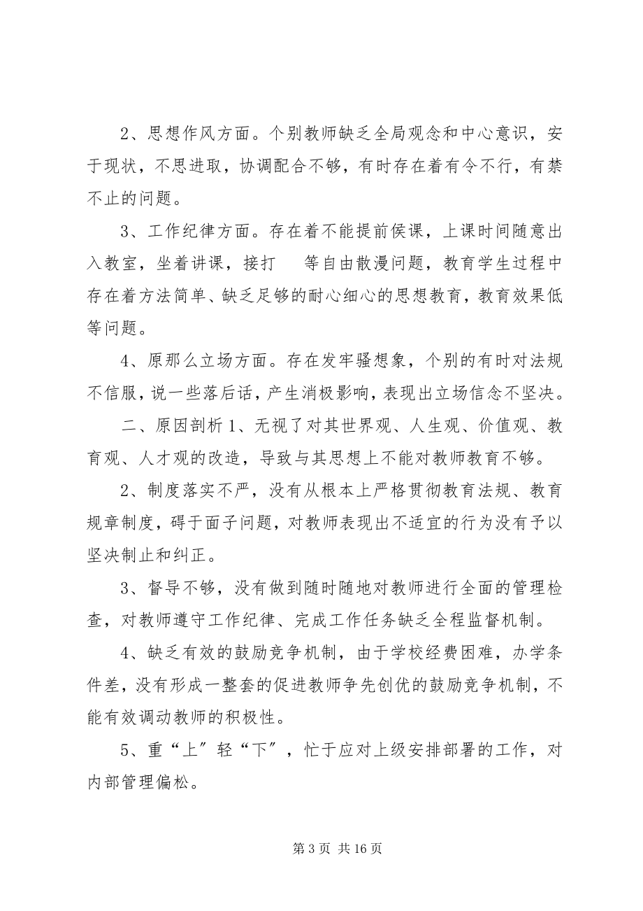 2023年学校作息整顿总结.docx_第3页