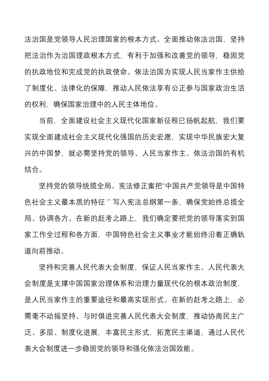 2023年选出践行新发展理念好班子 激发推动高质量发展新活力.doc_第2页