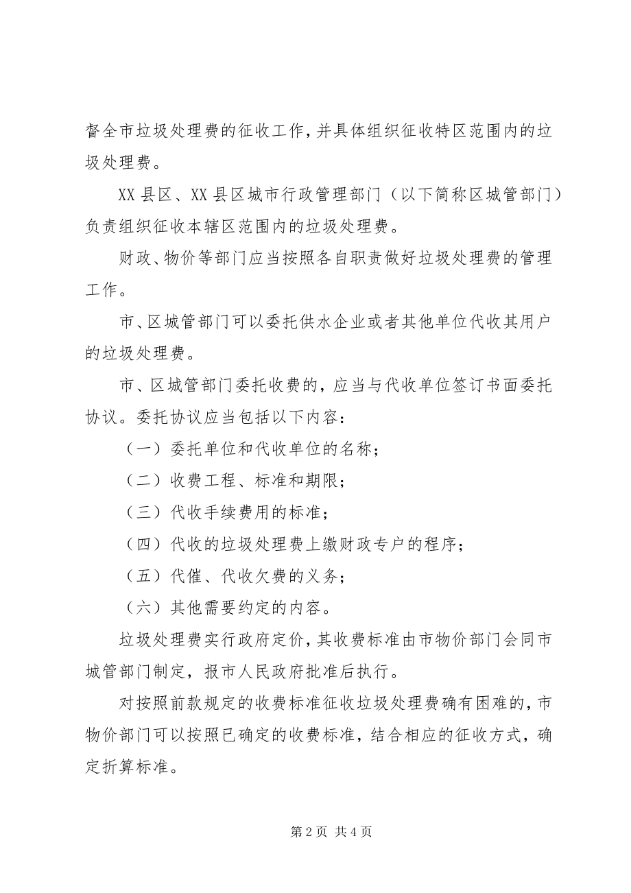 2023年深圳城生活垃圾处理费征收和使用管理办法.docx_第2页