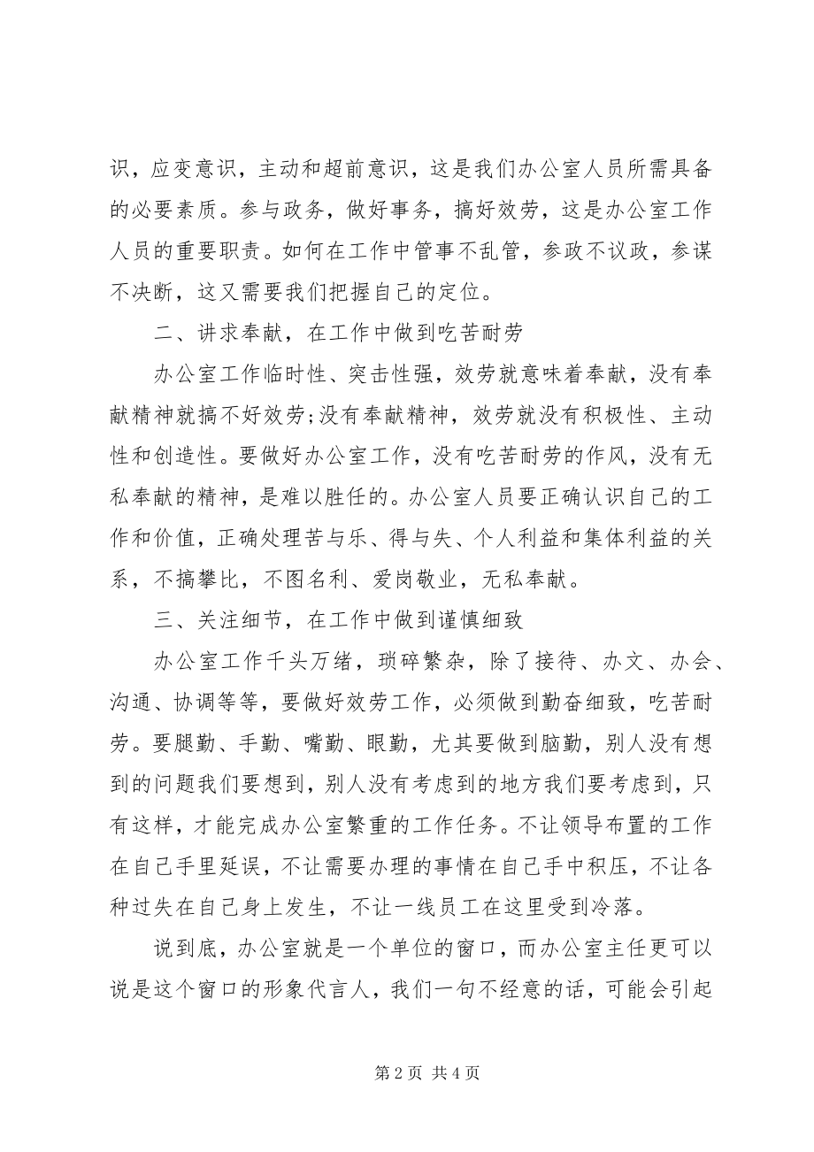 2023年办公室主任培训心得体会新编.docx_第2页