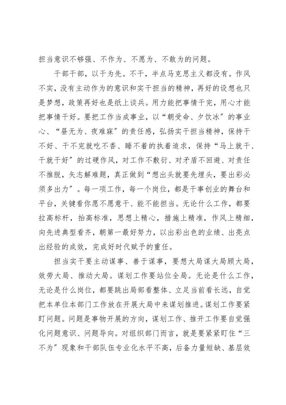 2023年党员干部心得体会实干担当标注合格标准.docx_第2页