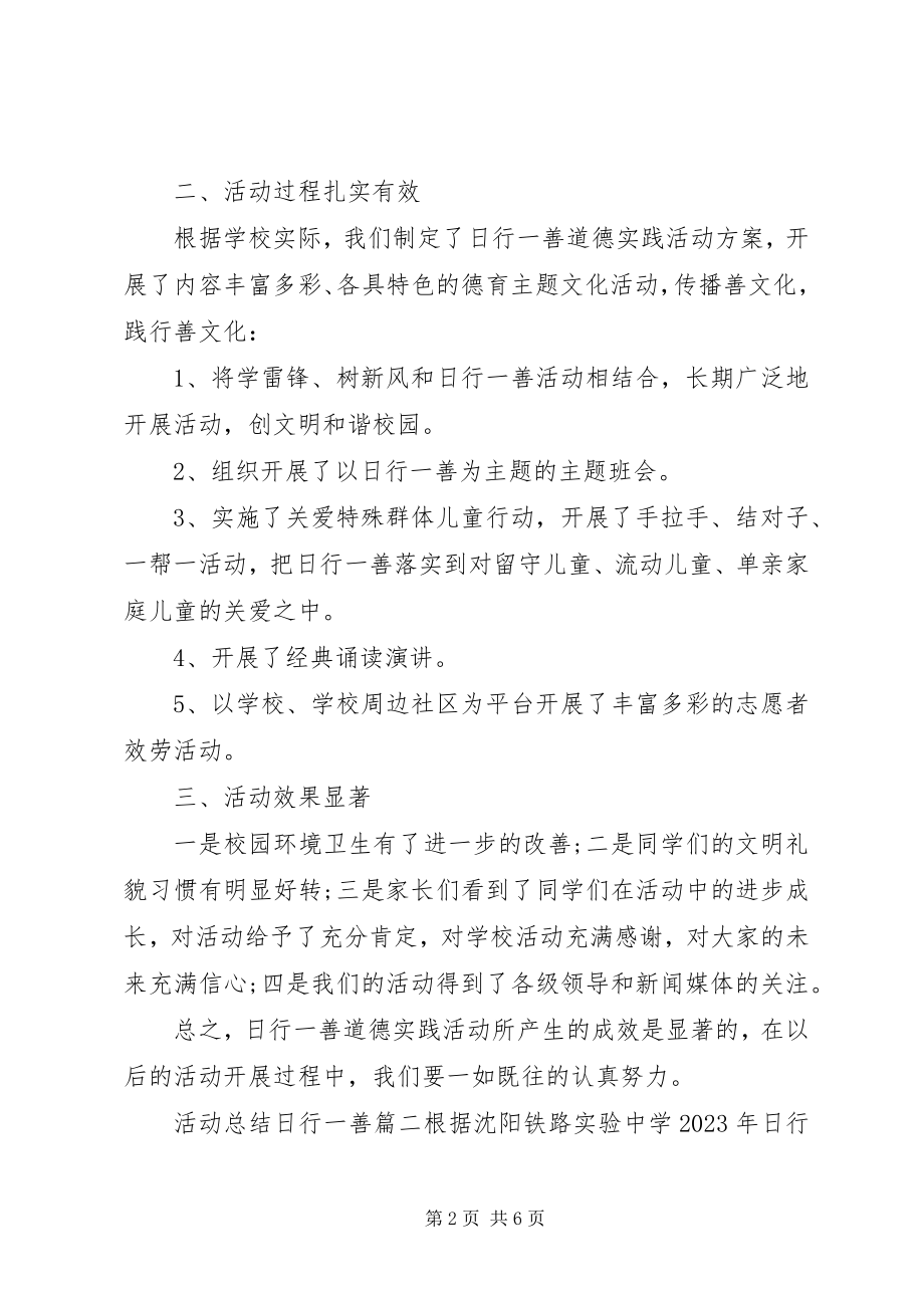 2023年活动总结日行一善.docx_第2页