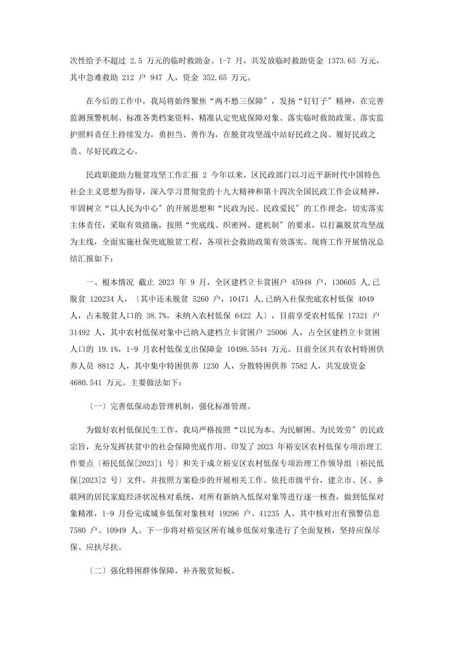 2023年民政职能助力脱贫攻坚工作汇报.docx_第2页