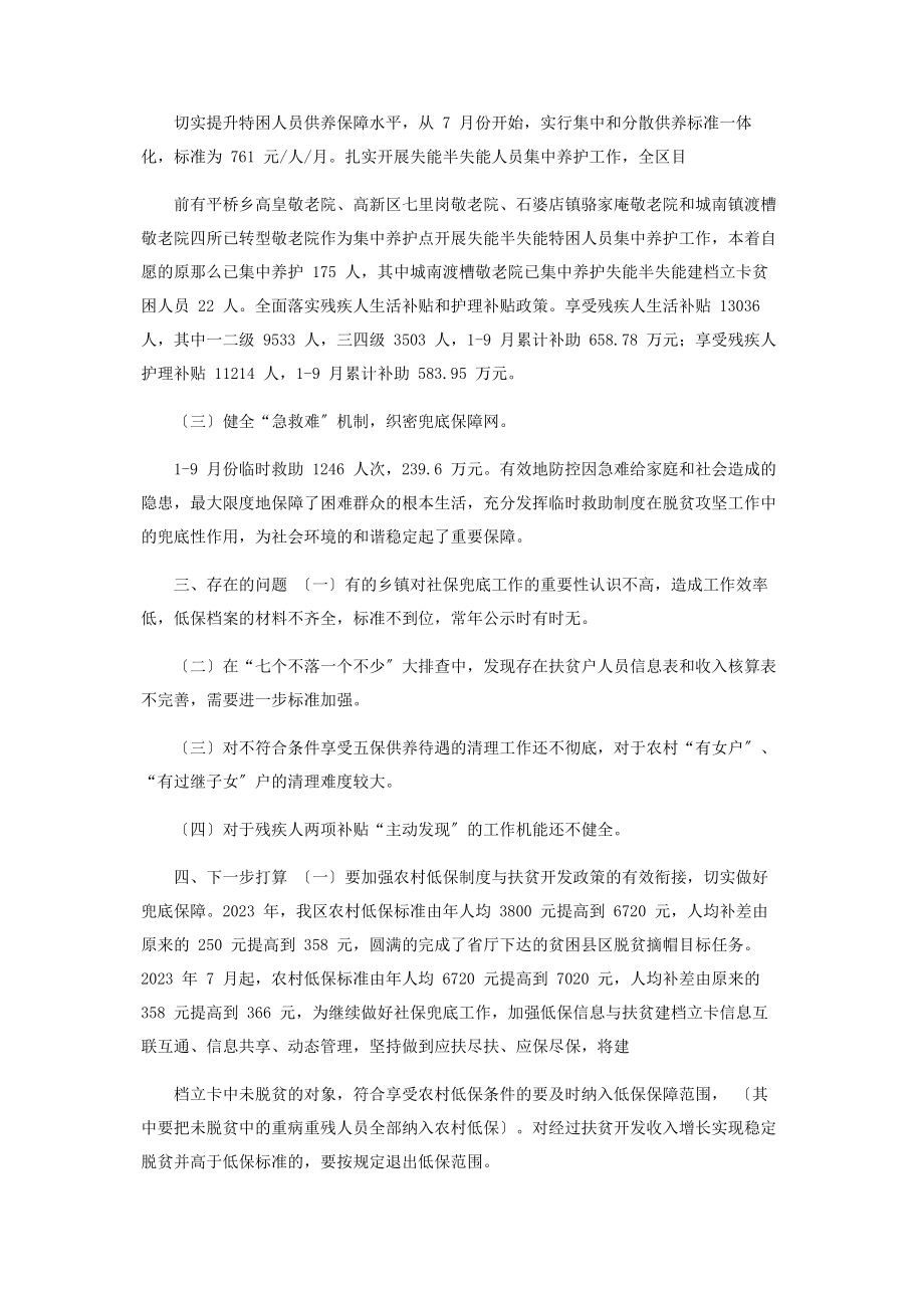 2023年民政职能助力脱贫攻坚工作汇报.docx_第3页