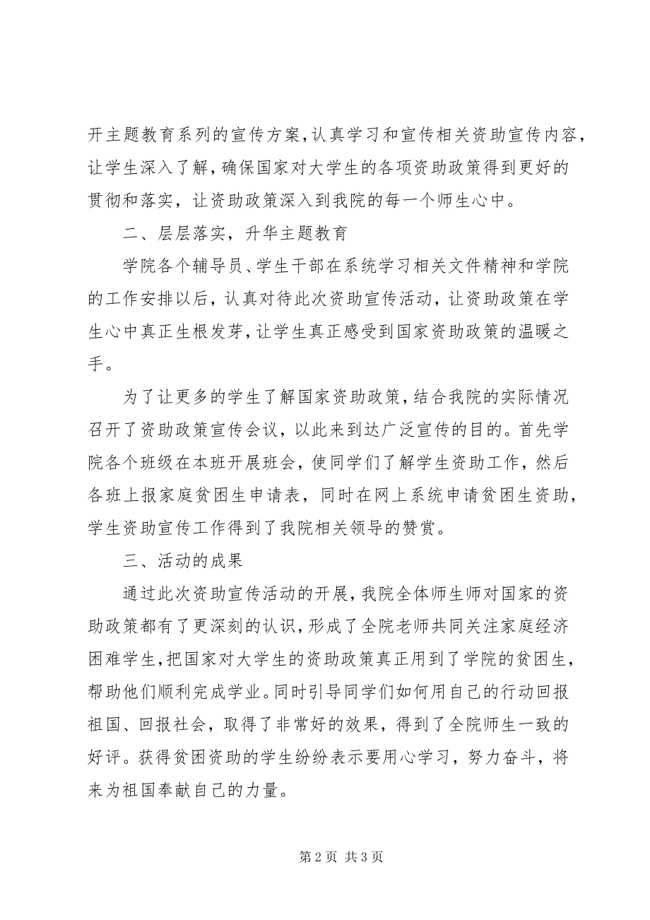 2023年资助政策宣传活动工作总结专题.docx_第2页