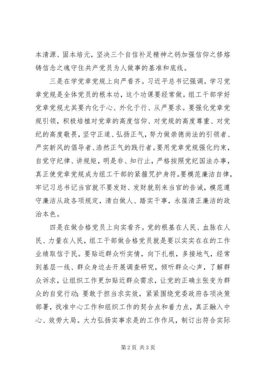 2023年两学一做学习心得以看齐意识践行两学一做.docx_第2页