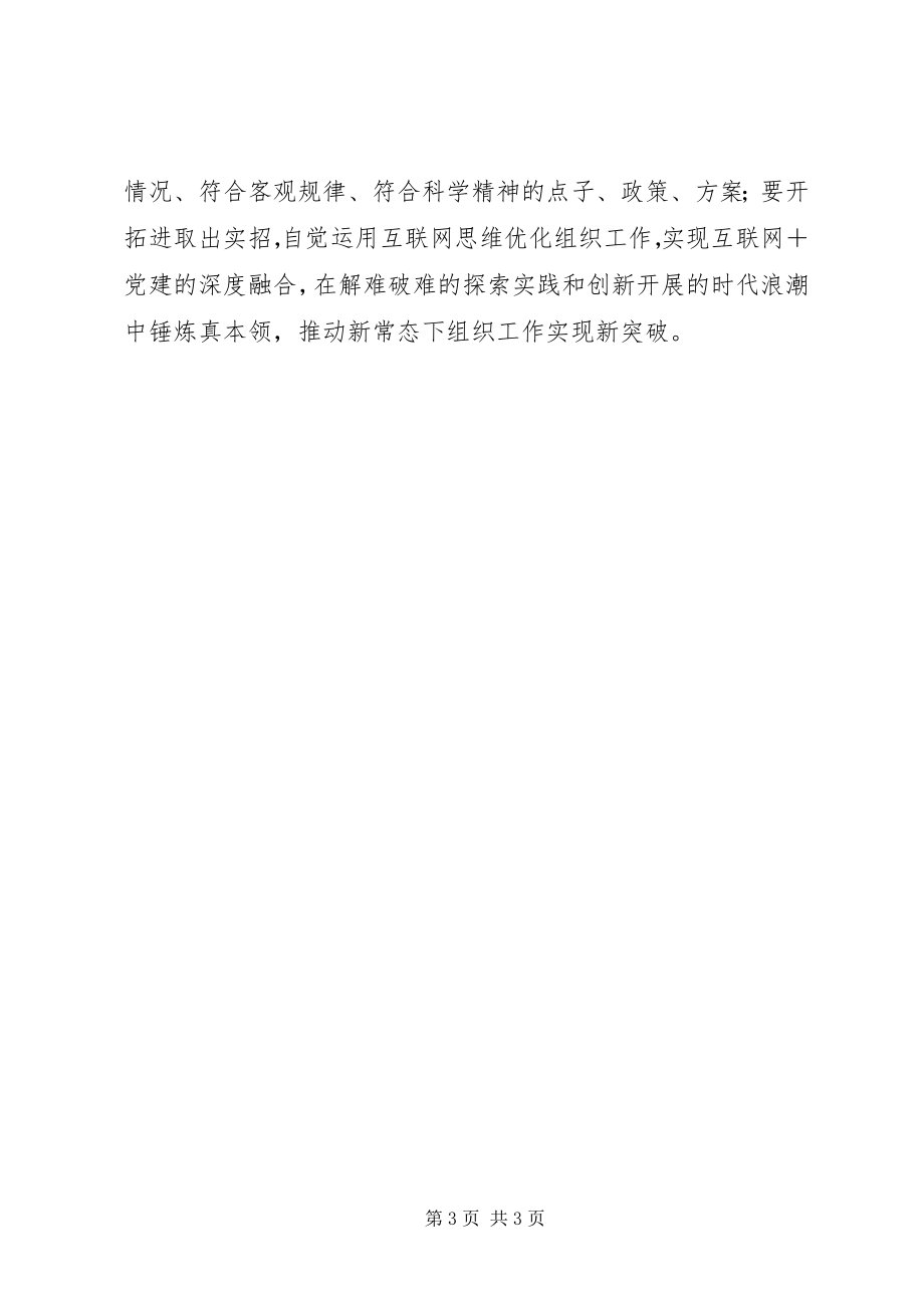 2023年两学一做学习心得以看齐意识践行两学一做.docx_第3页