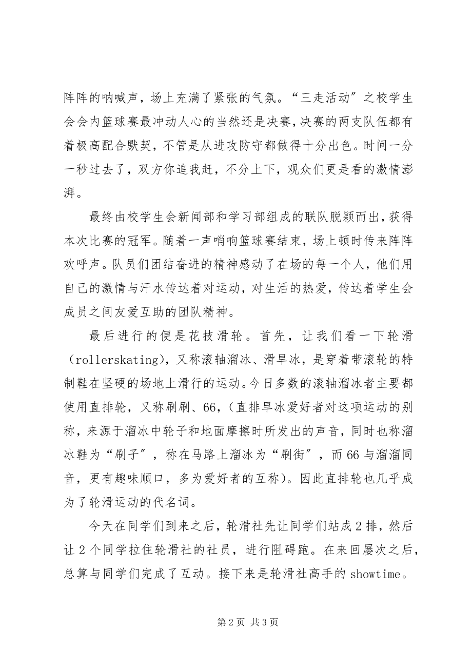 2023年学校“三走”团日活动总结.docx_第2页