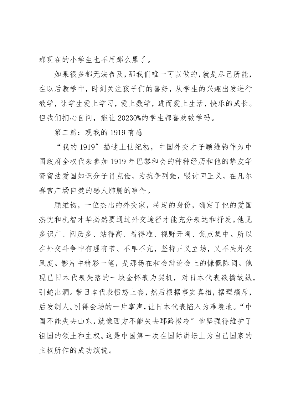 2023年xx观《我的人生我的课数学的焦虑》有感新编.docx_第2页