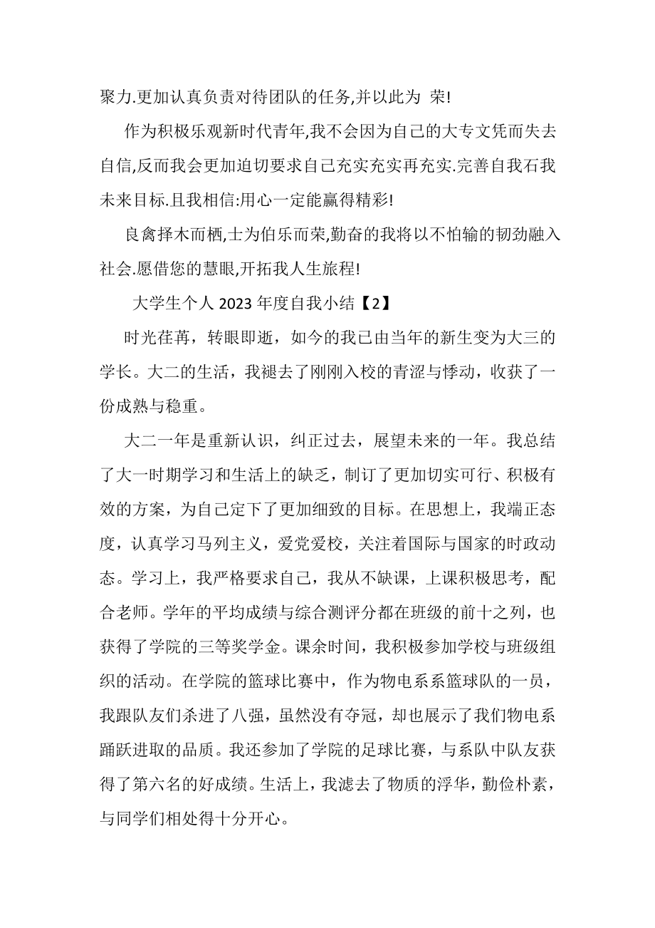 2023年大学生个人年度自我小结.doc_第2页