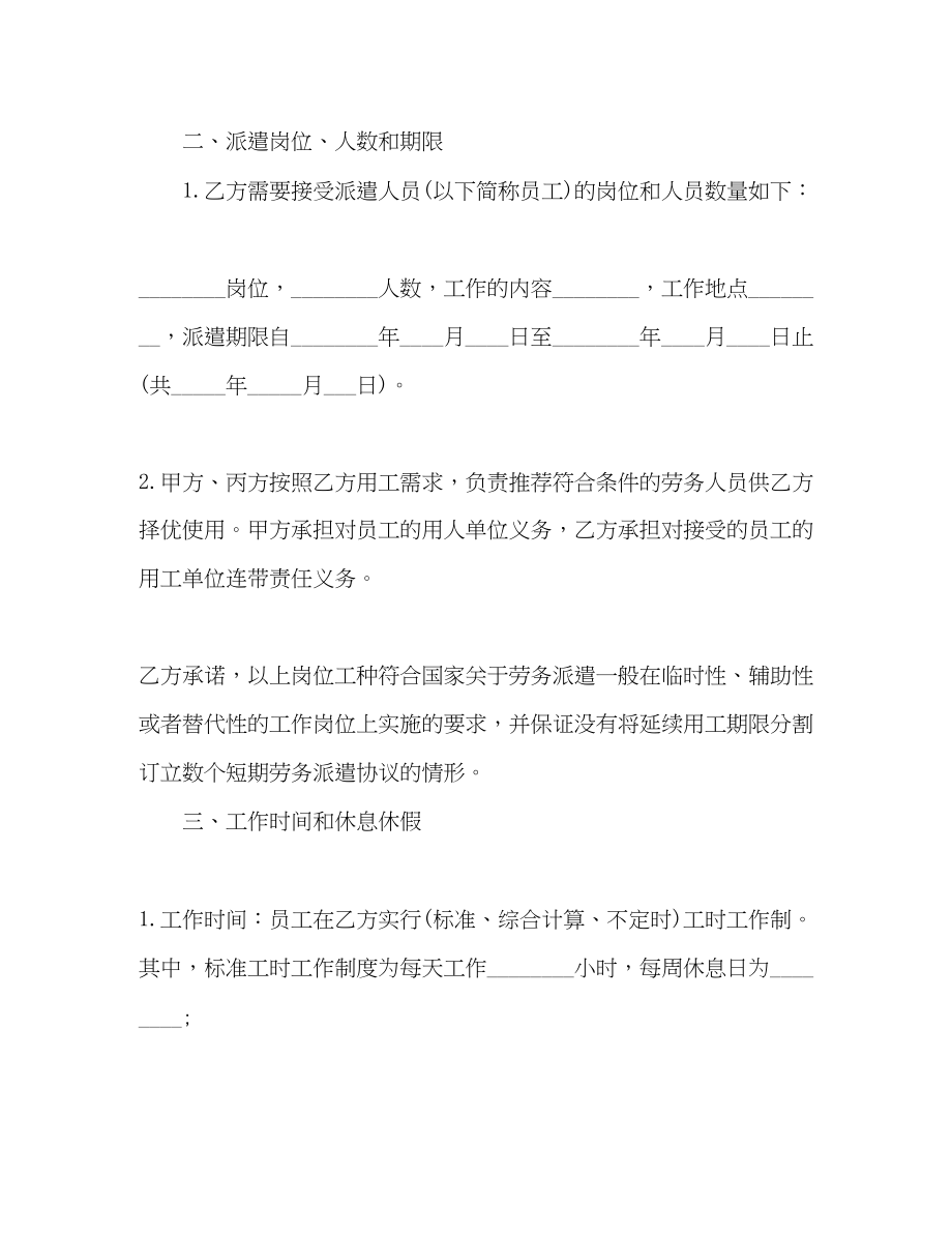 2023年劳务派遣单位用工单位及招工单位之间协议书.docx_第3页