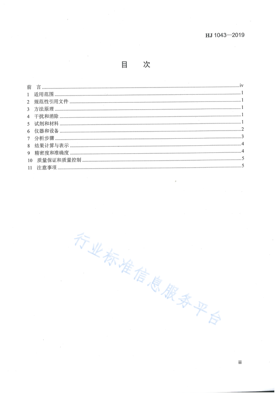 HJ 1043-2019 环境空气 氮氧化物的自动测定 化学发光法.pdf_第3页