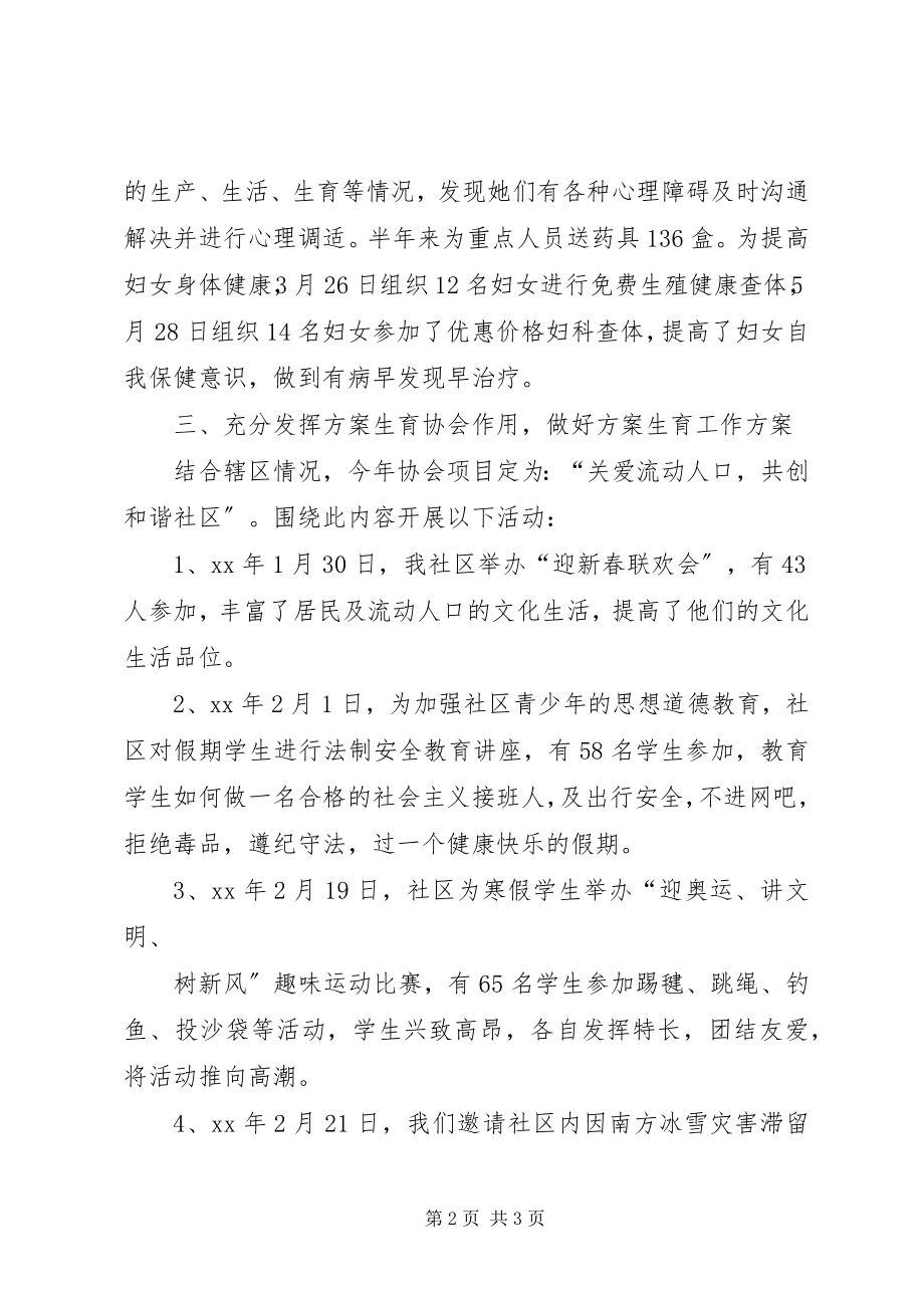 2023年计划生育上半年工作总结3.docx_第2页